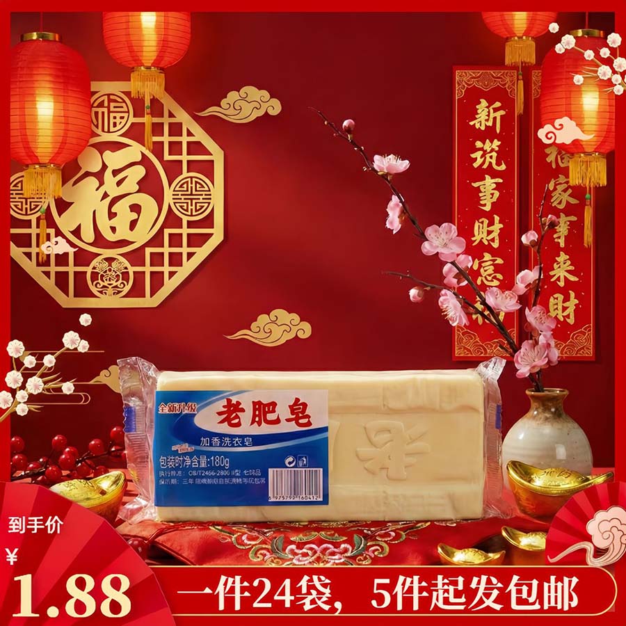 老肥皂