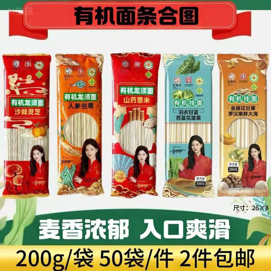 200g有机面条系列