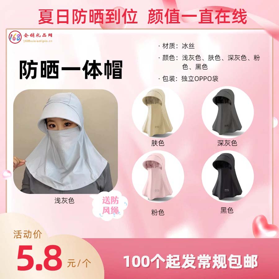 防晒一体帽