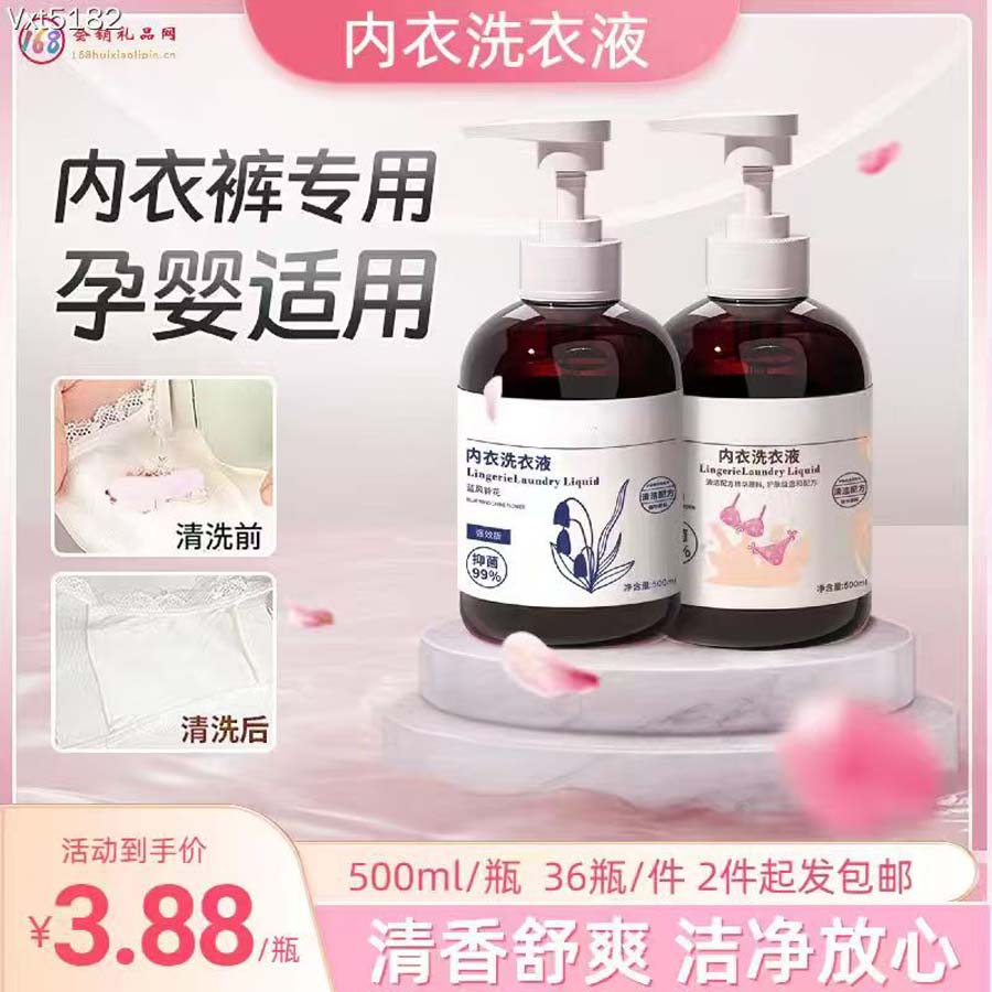 内衣洗衣液
