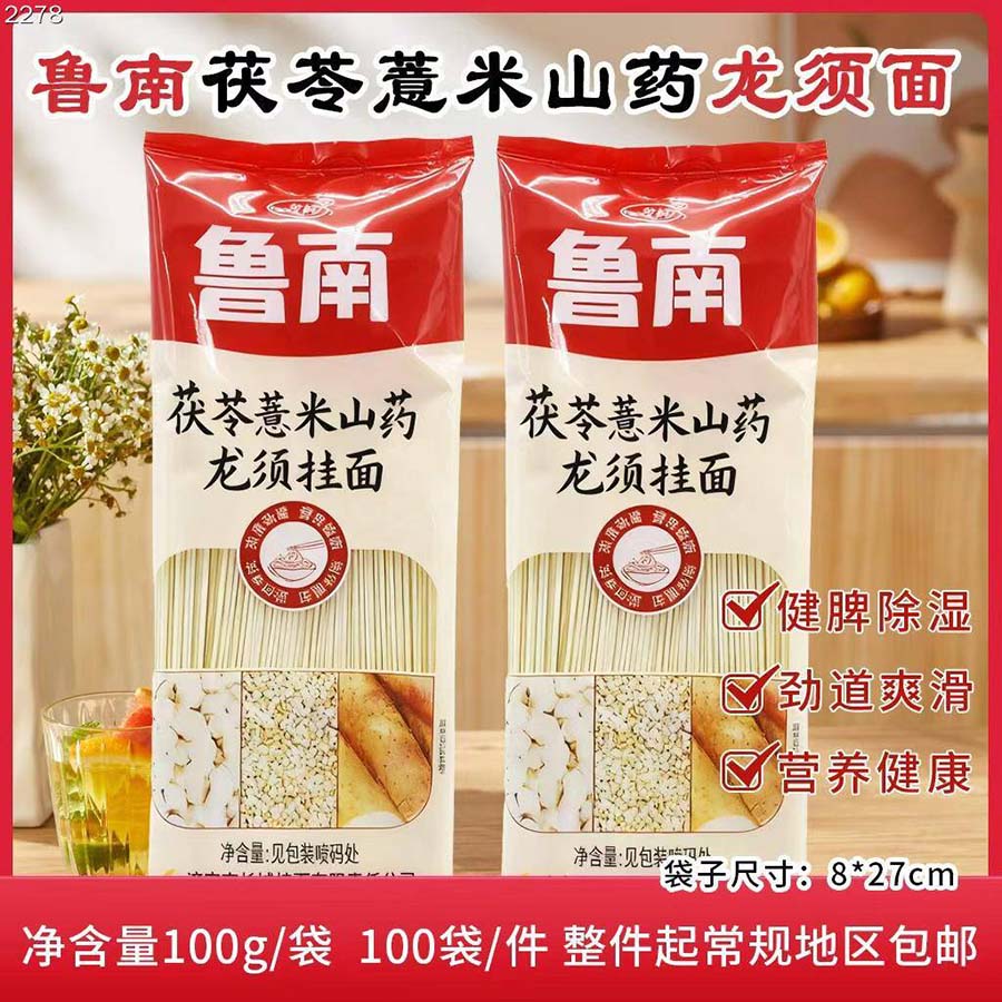鲁南茯苓薏米山药龙须挂面