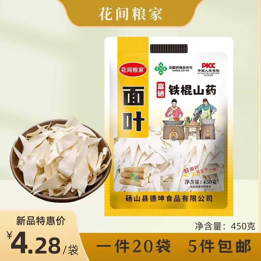 花间粮家富硒铁棍山药面叶