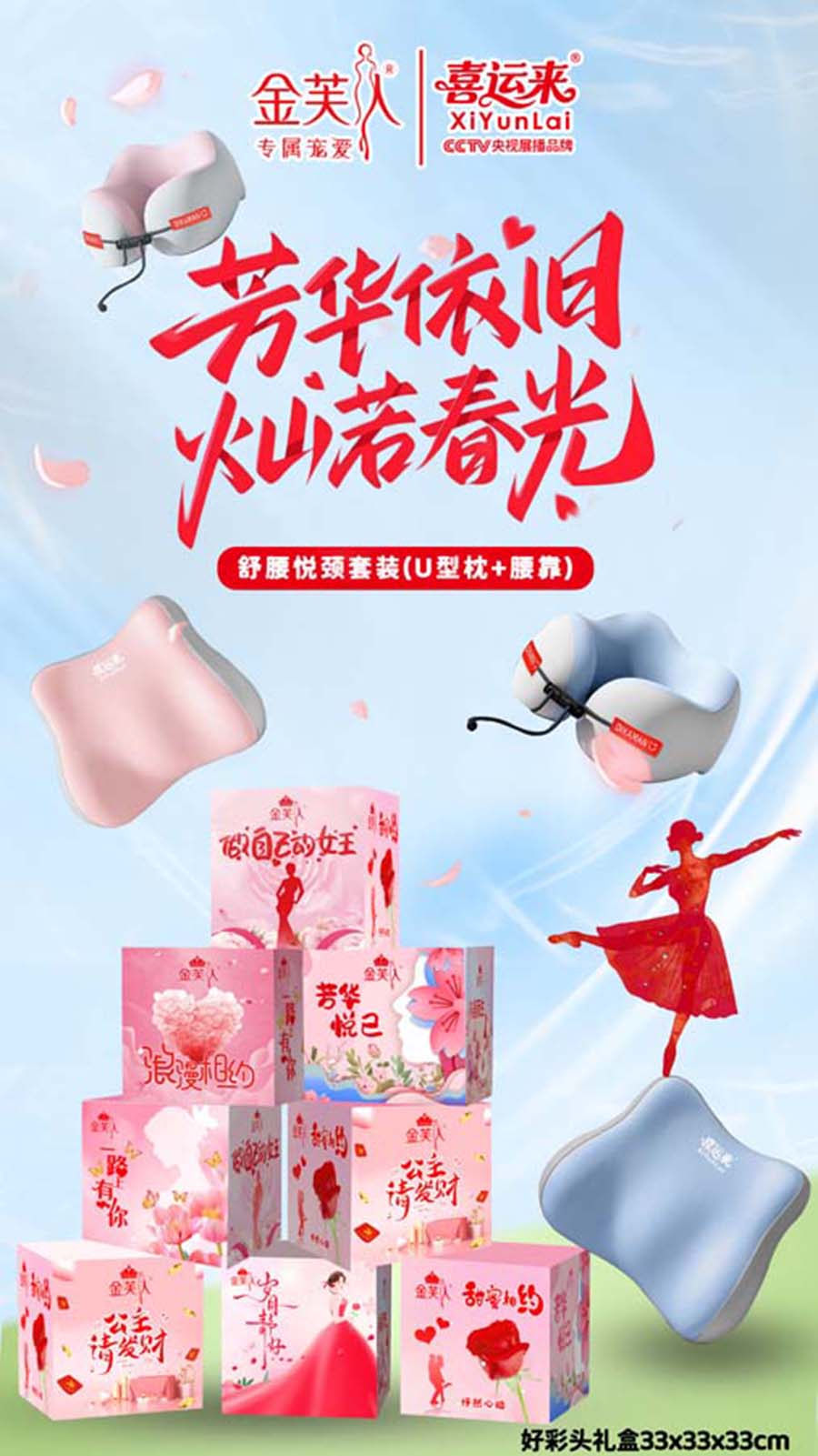 喜运来舒腰悦颈两件套