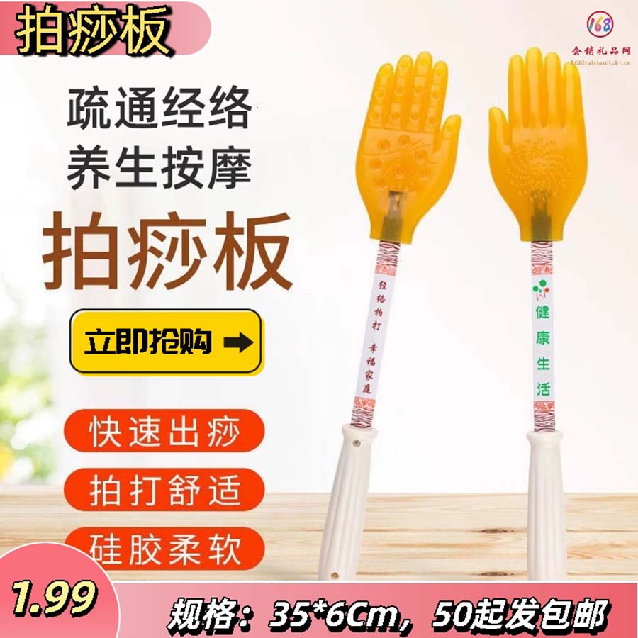 养生按摩硅胶拍痧板