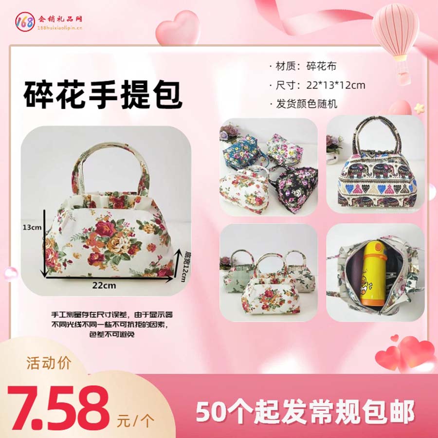 碎花手提包