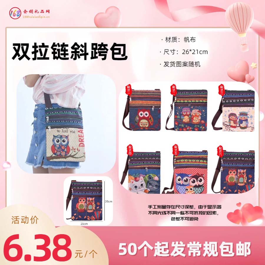 双拉链斜挎包