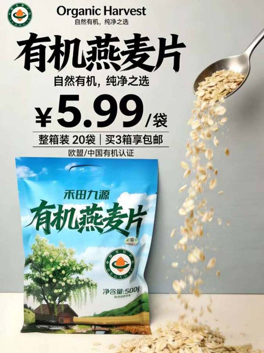 禾田九源有机燕麦片