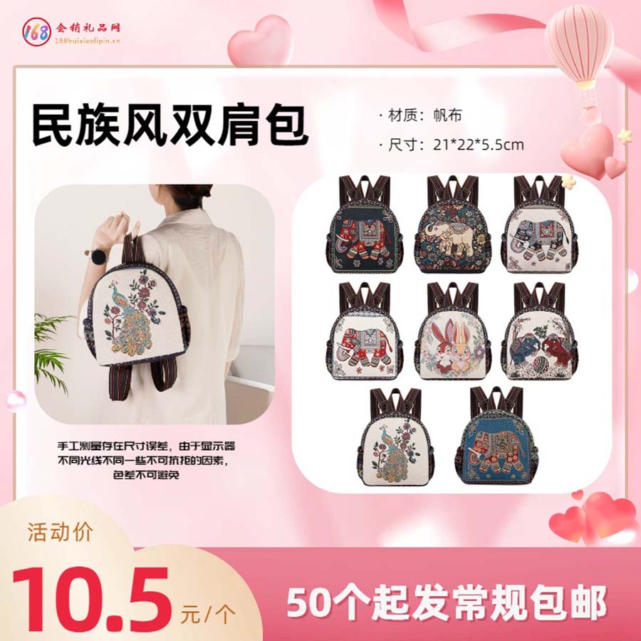 民族风双肩包