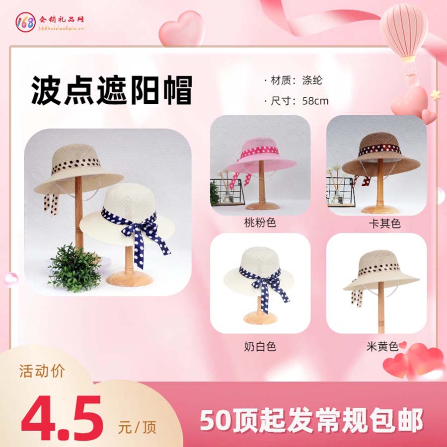 波点遮阳帽
