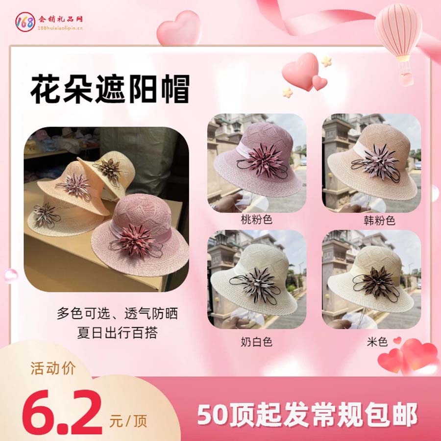 花朵遮阳帽