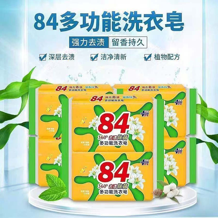 84透明皂