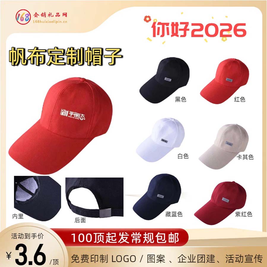 帆布定制帽子