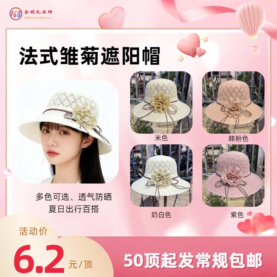 法式雏菊遮阳帽