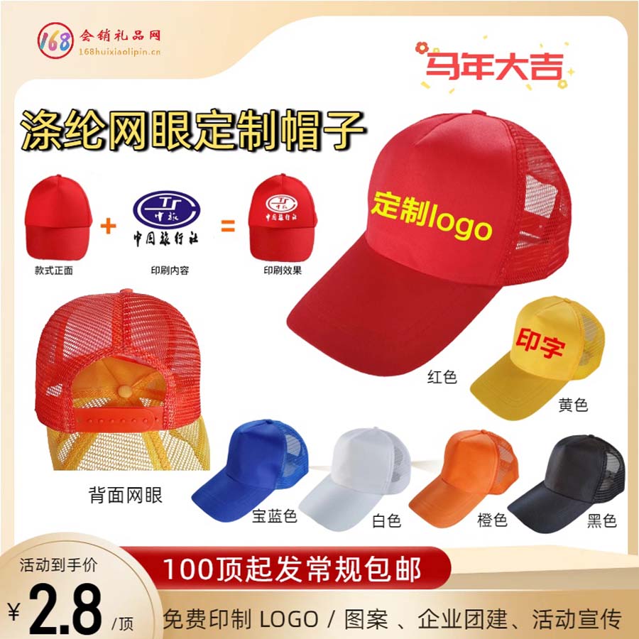 涤纶网眼定制帽子