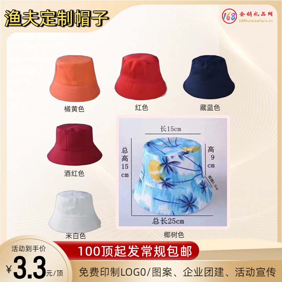 渔夫定制帽子
