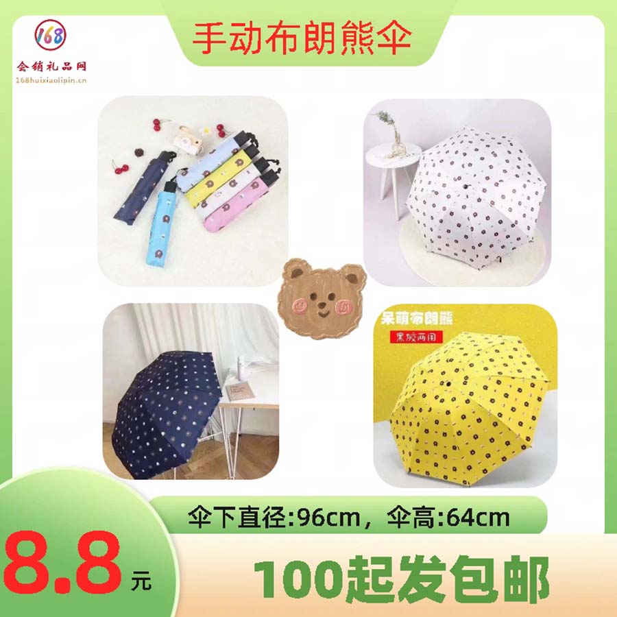 手动布朗熊伞