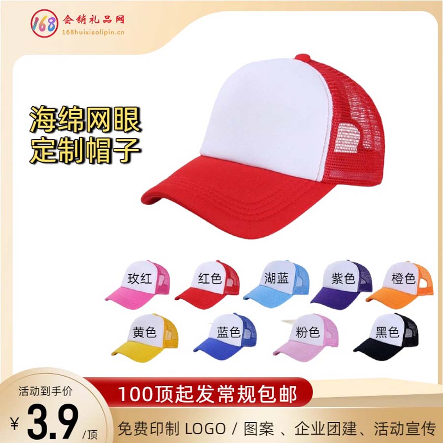 海绵网眼定制帽子