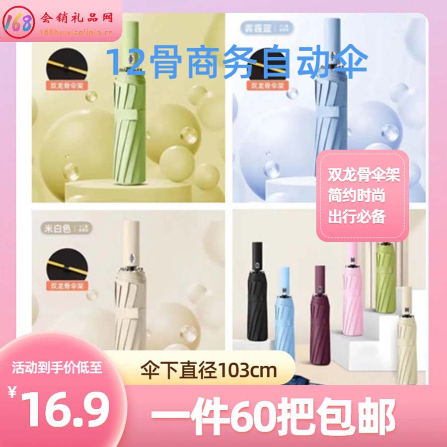 12股自动商务伞