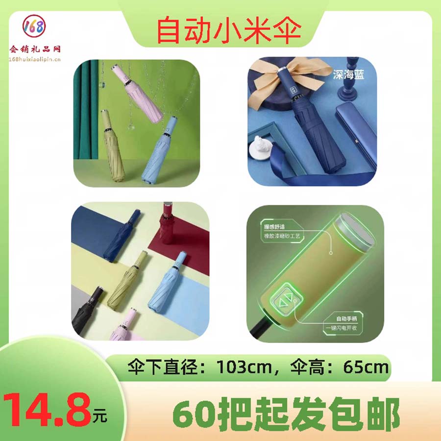 自动小米伞10股