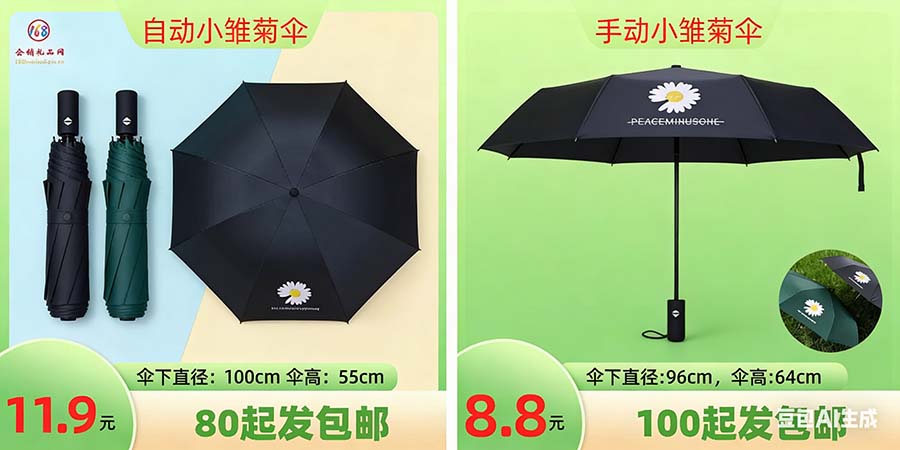小雏菊伞