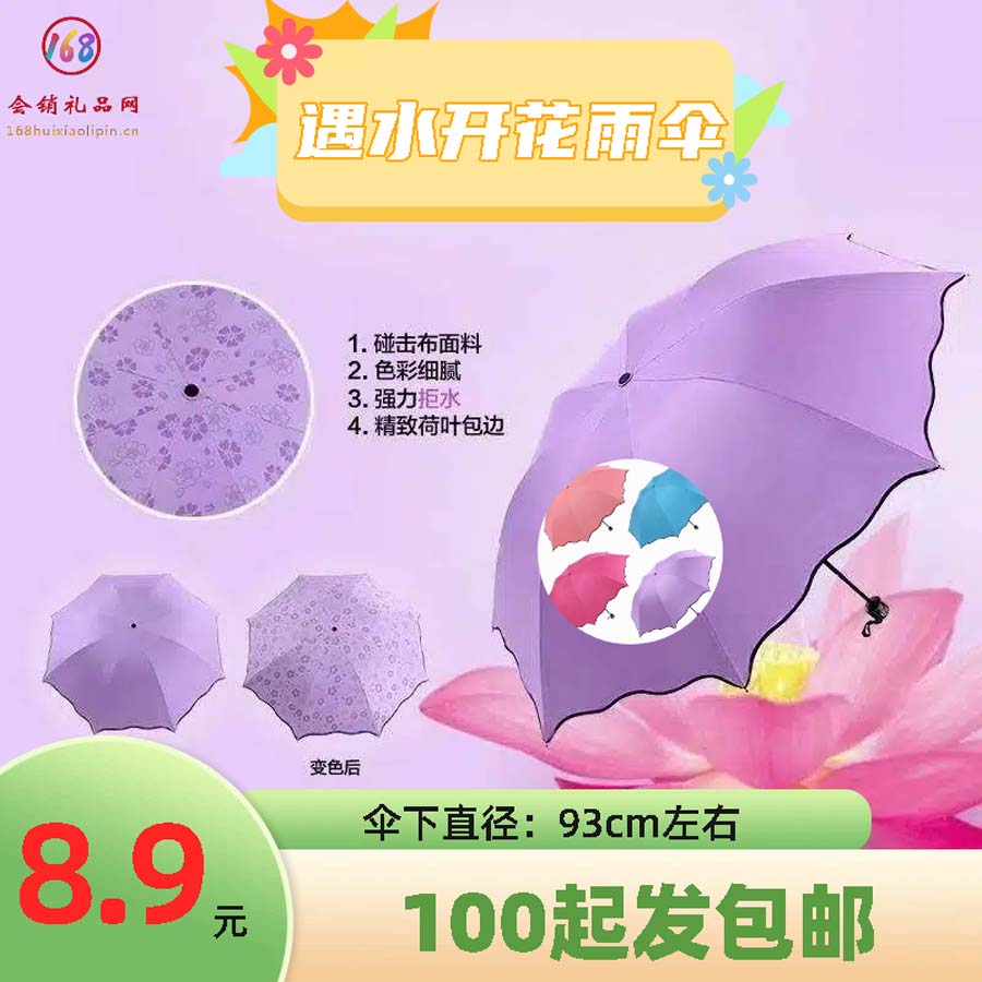 遇水开花雨伞