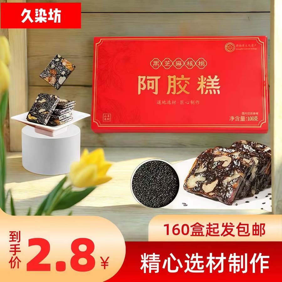 久染坊黑芝麻核桃阿胶糕