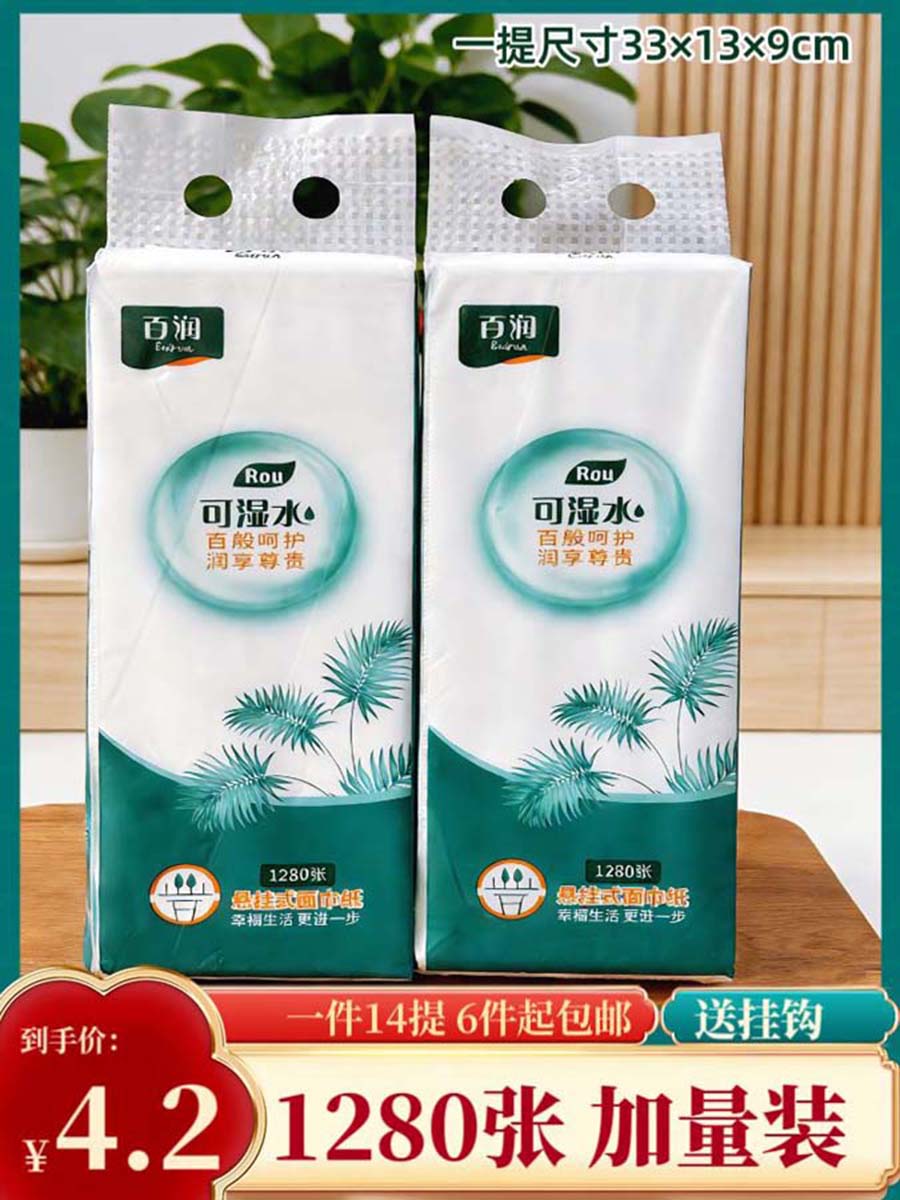 大规格可湿水家用悬挂式抽纸