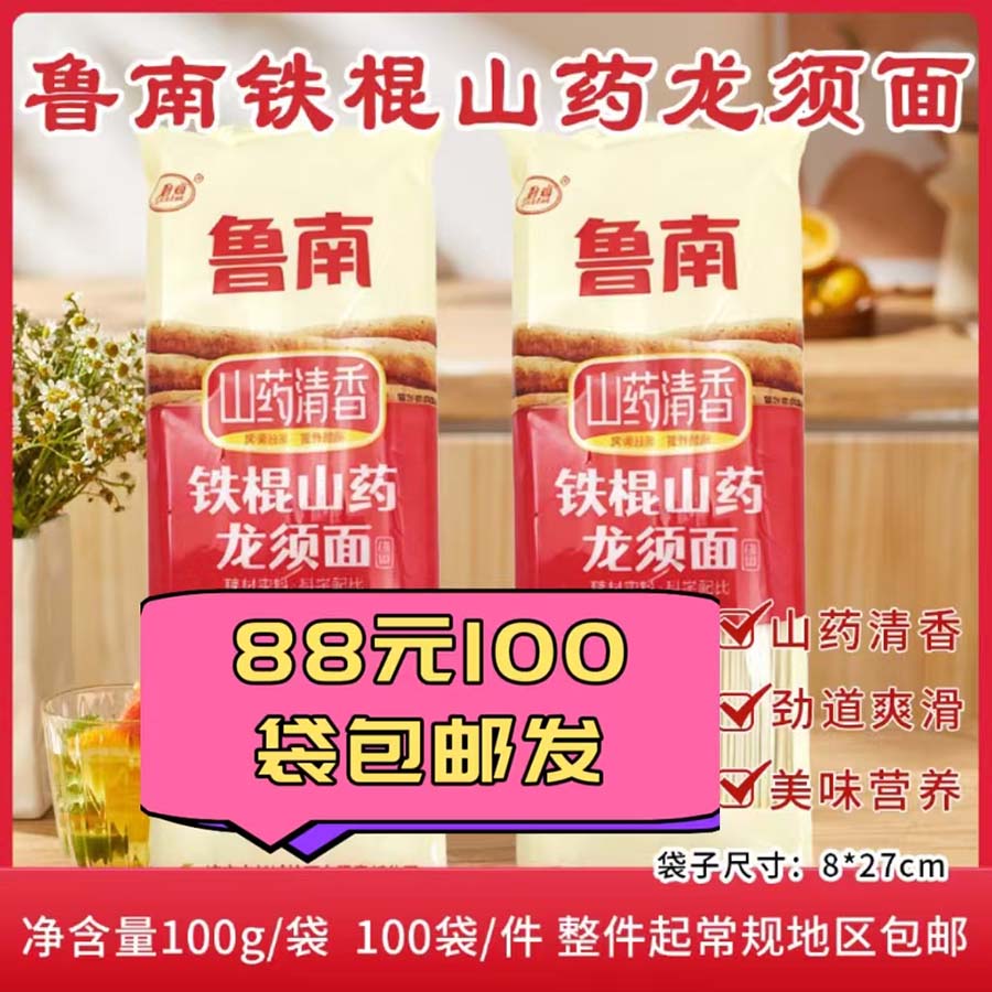 鲁南铁棍山药龙须面100g