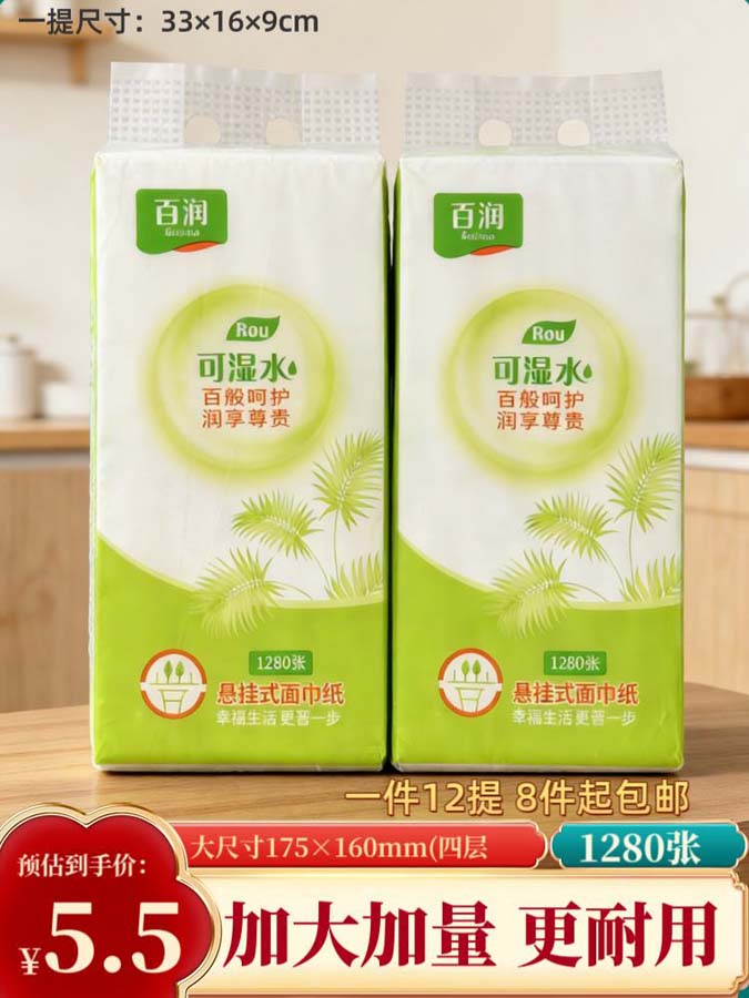 大规格百润家用悬挂式抽纸