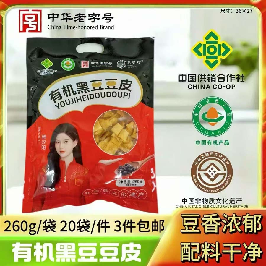 有机黑豆豆皮