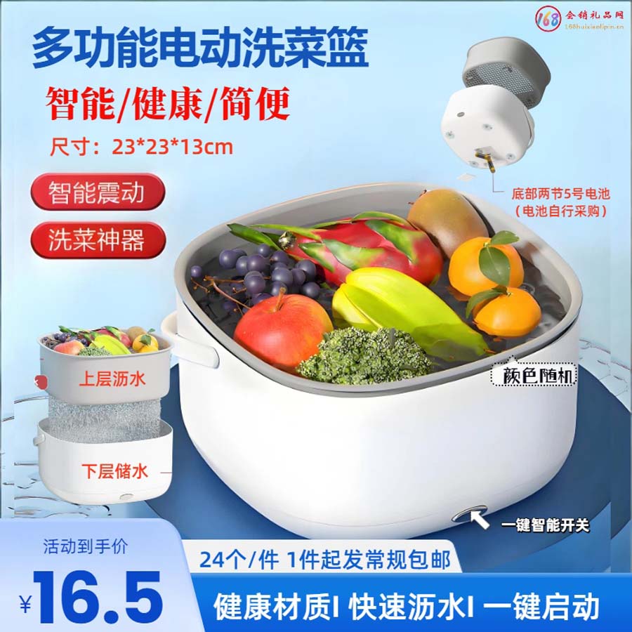多功能电动洗菜篮