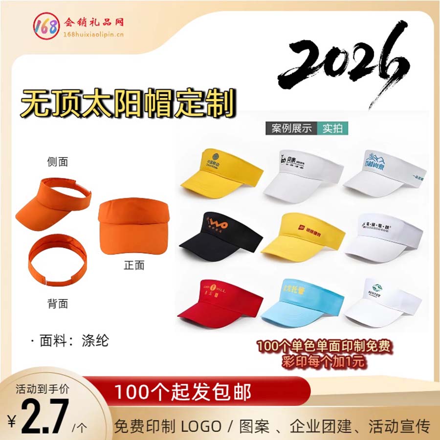 无顶太阳帽定制