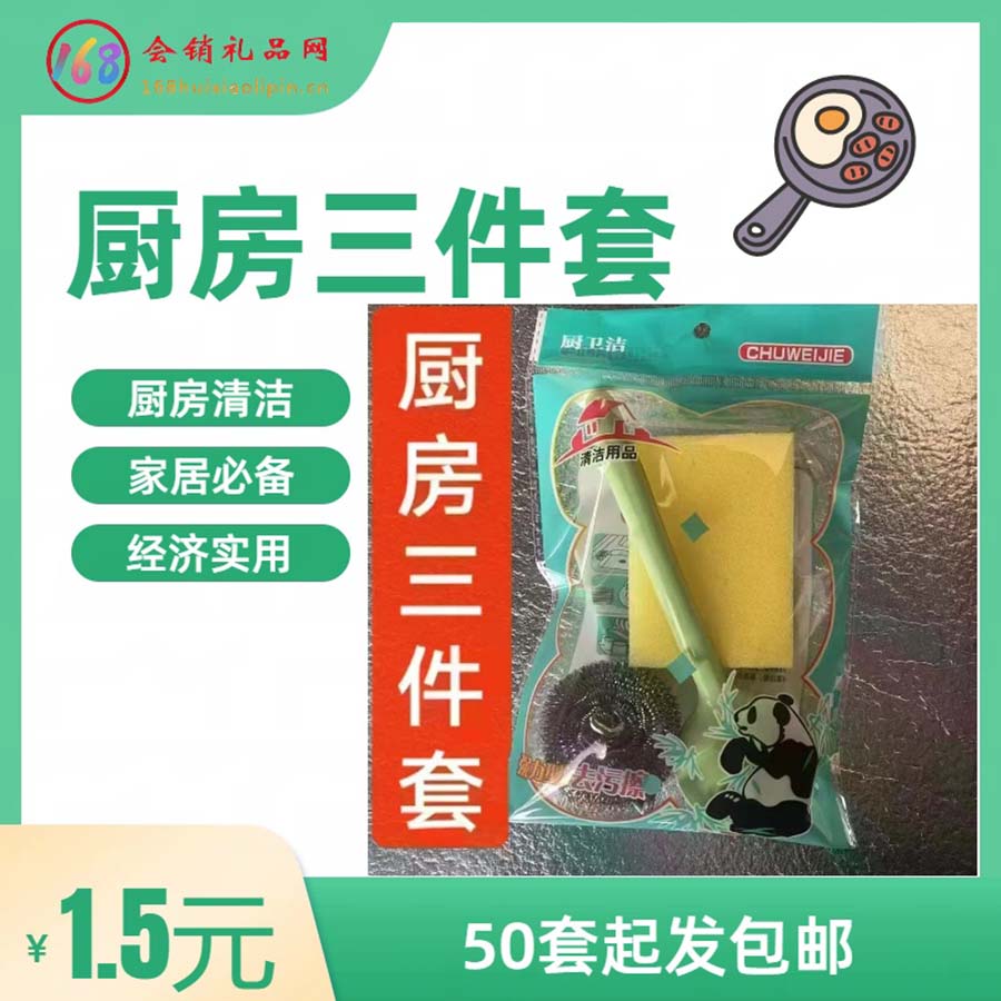 厨房三件套