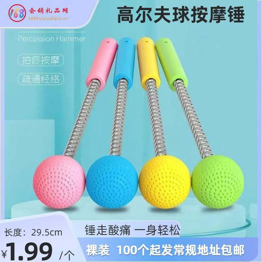 高尔夫球按摩锤