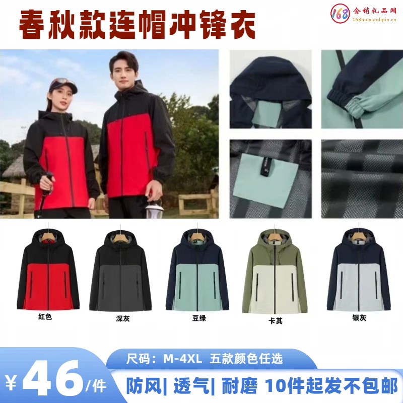 春秋款连帽冲锋衣