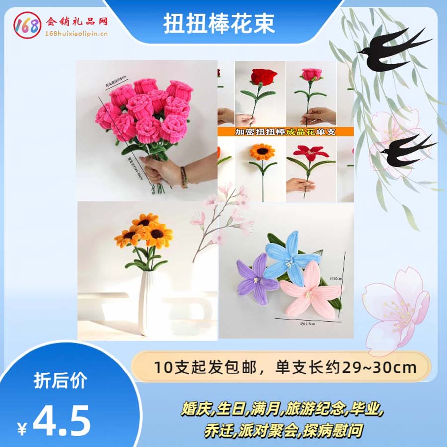 扭扭棒花束
