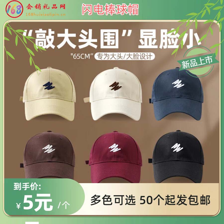 闪电棒球帽