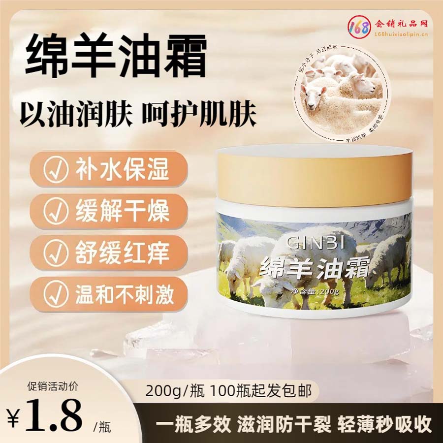绵羊油霜