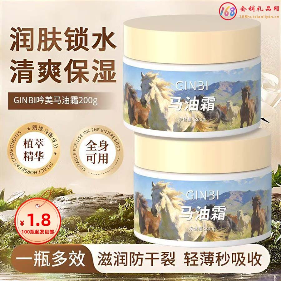 吟美马油霜