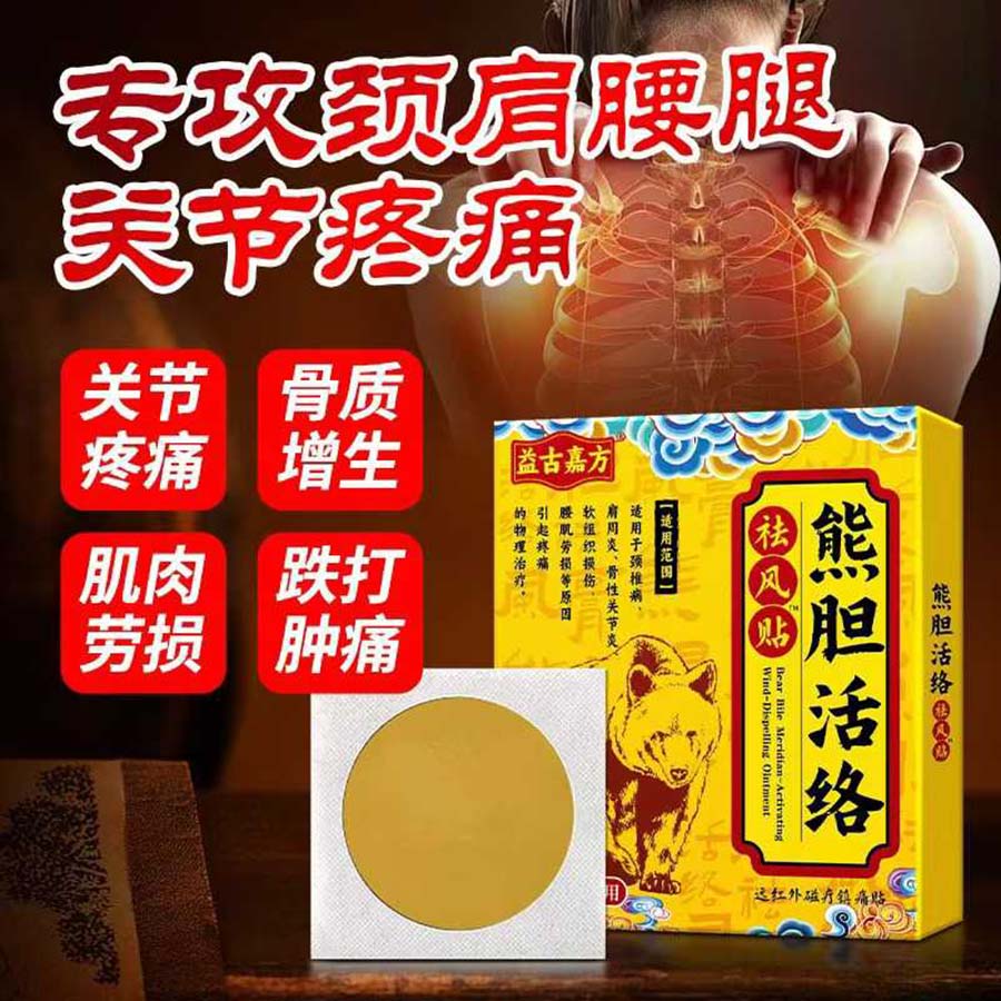 熊胆活络祛风贴