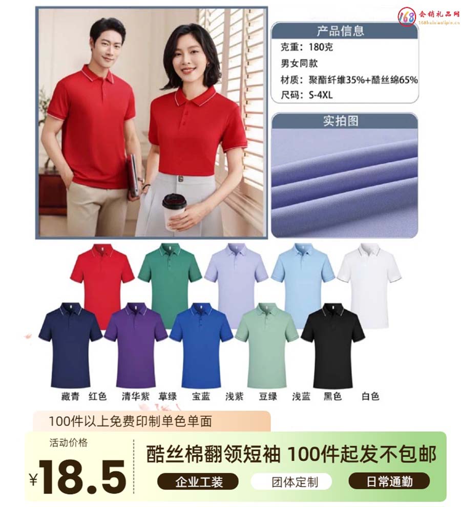 酷丝棉翻领短袖