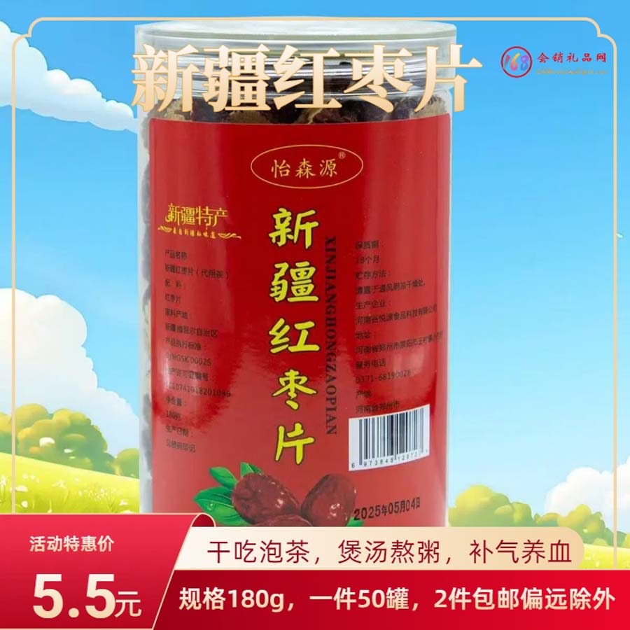 新疆红枣片