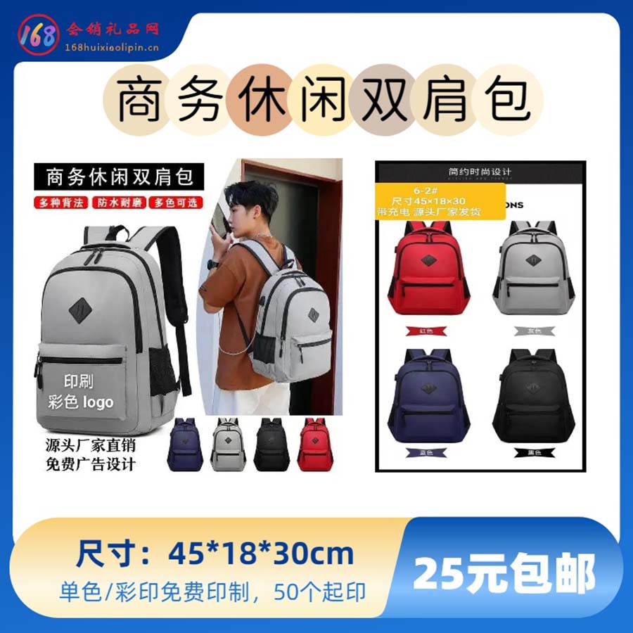 商务休闲双肩包