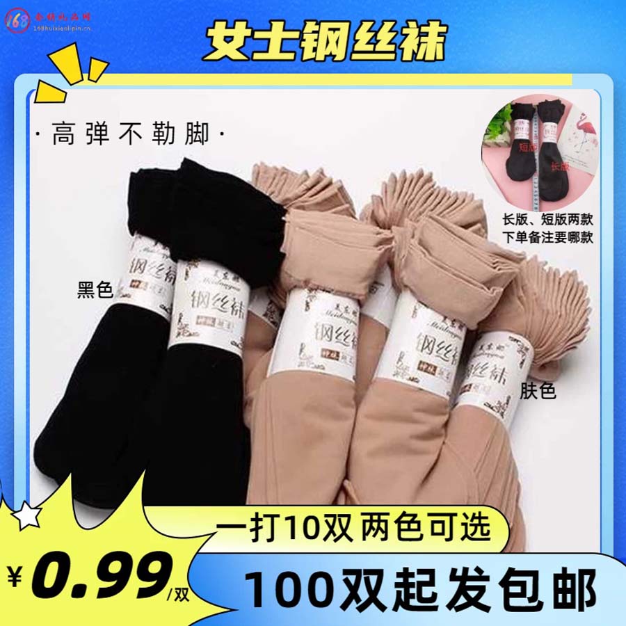 女士钢丝袜