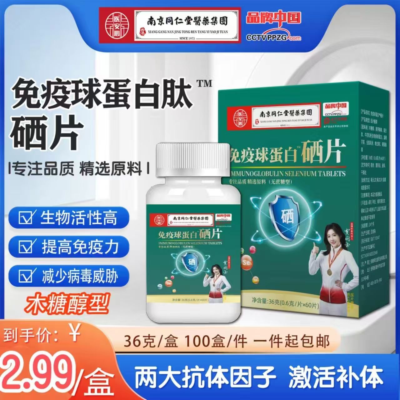 免疫球蛋白肽硒片