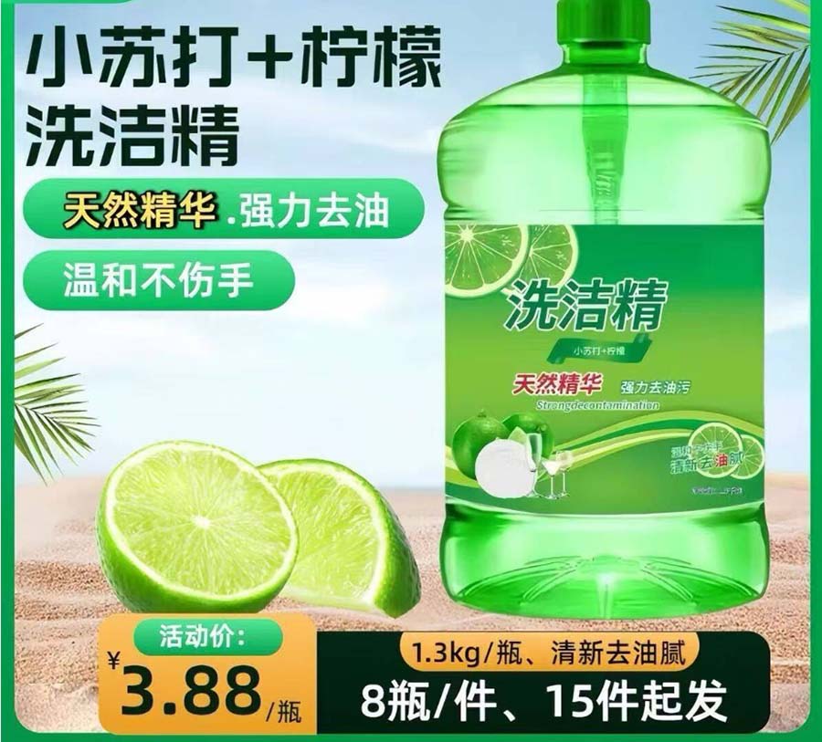 小苏打+柠檬洗洁精