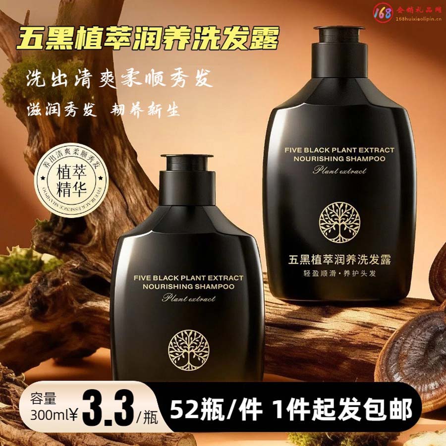五黑植萃润养洗发露