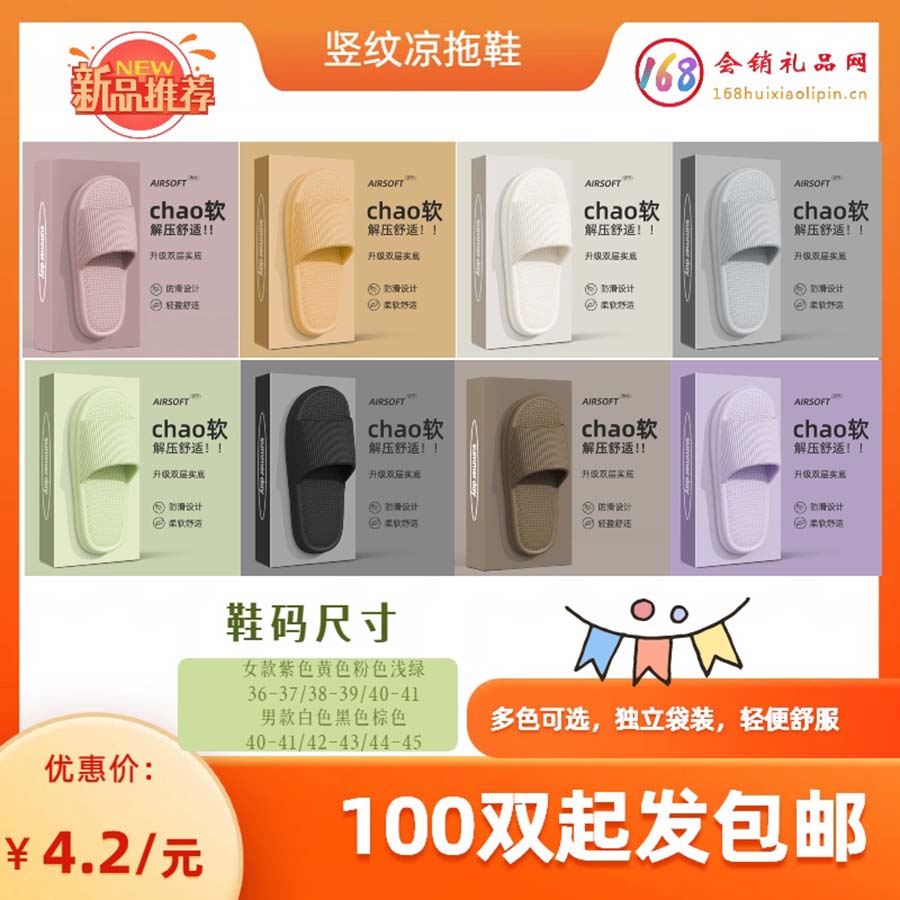 竖纹凉拖鞋