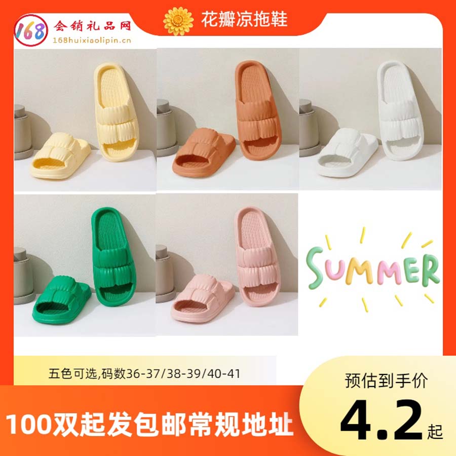 花瓣凉拖鞋