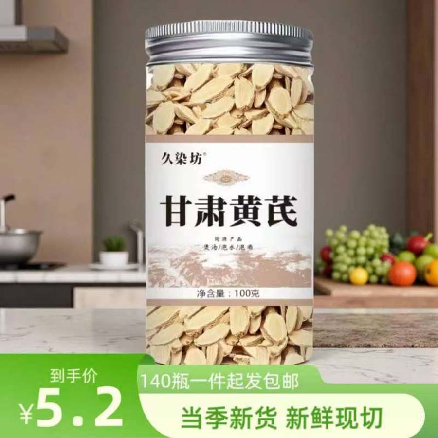 甘肃黄芪
